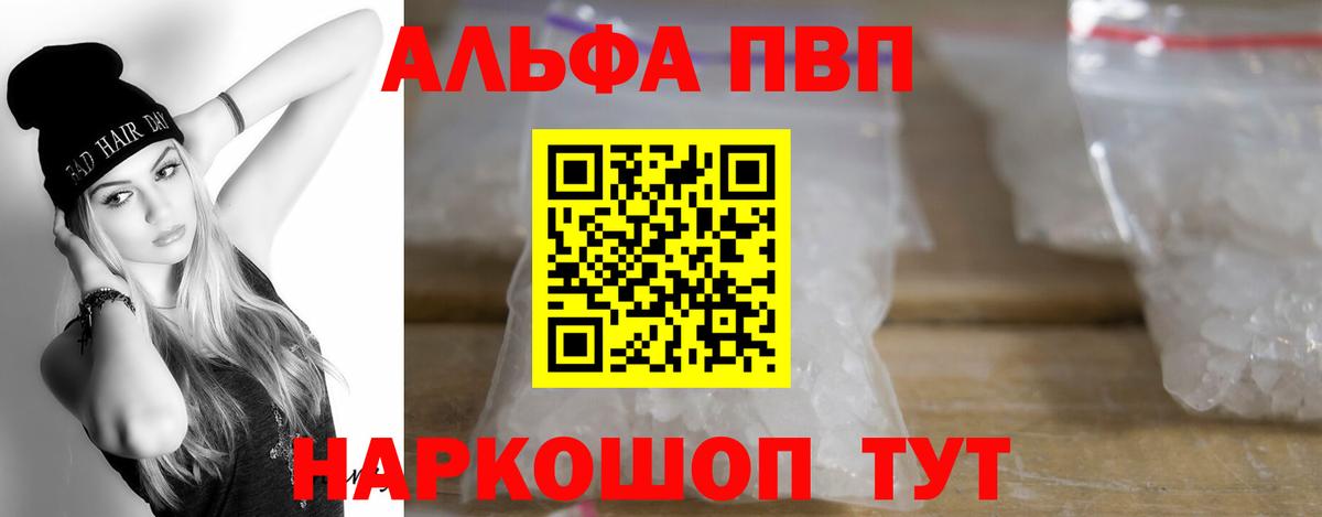 Alfa_PVP Crystall  Вход с VPN  Альфа ПВП крисы CK  дарнет шоп  Можайск  APVP 