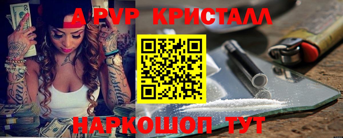 А ПВП крисы CK  Можайск  APVP  APVP Соль  Alpha PVP VHQ 