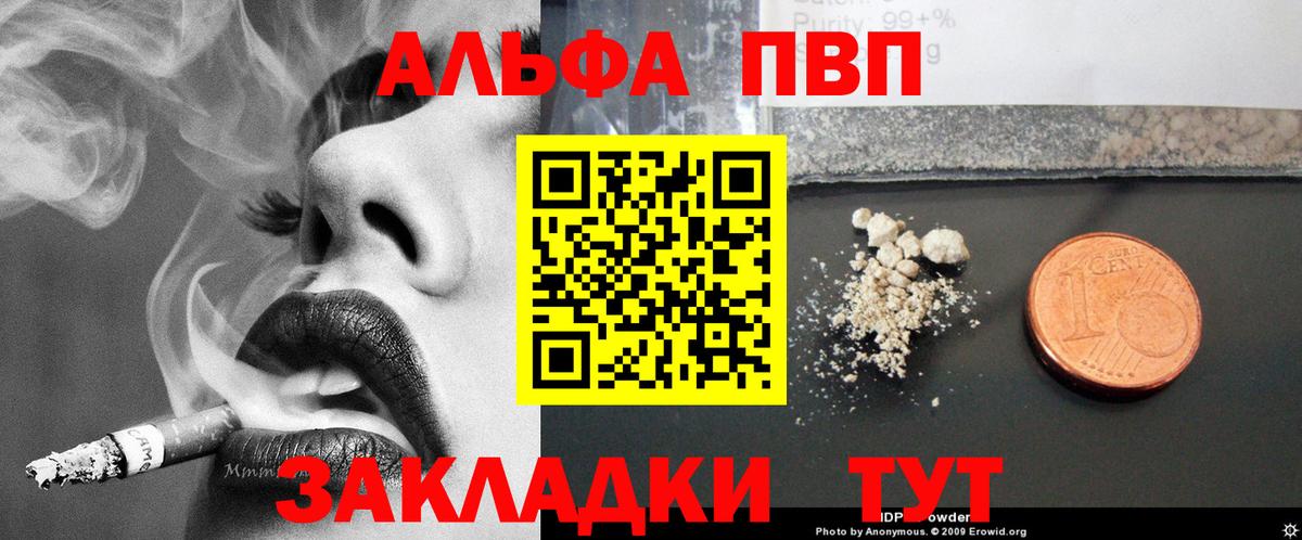 Alfa_PVP VHQ Можайск