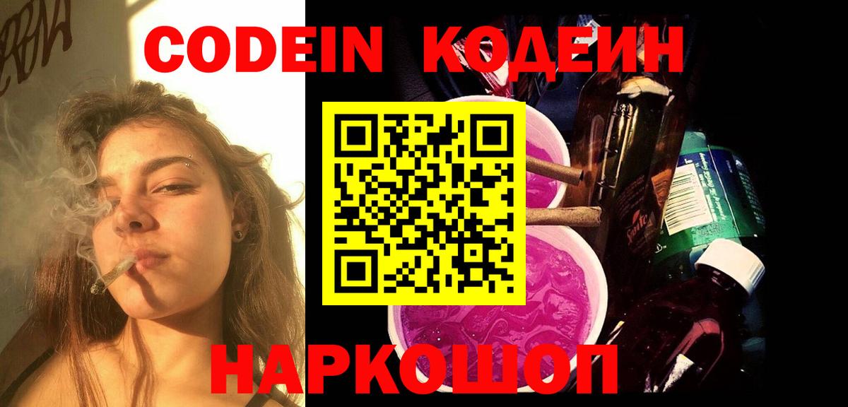 Кодеиновый сироп Lean напиток Lean (лин) Можайск