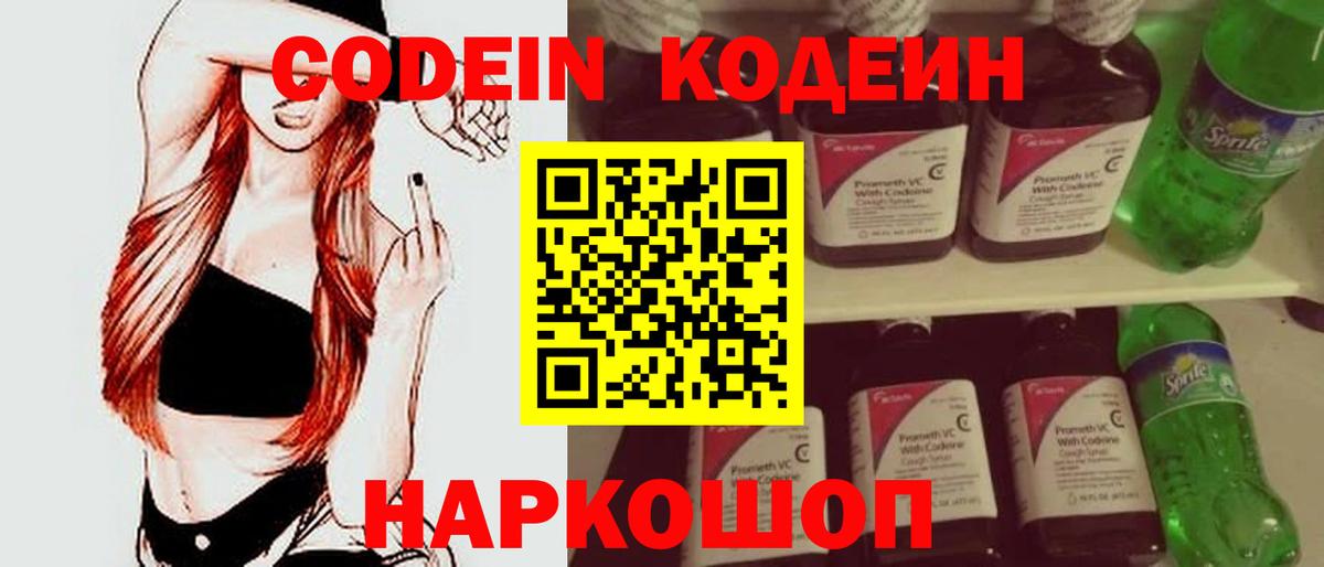Кодеиновый сироп Lean напиток Lean (лин)  Кодеин напиток Lean (лин)  Можайск 