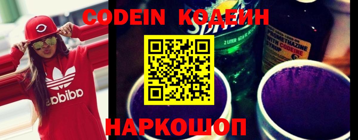 Кодеиновый сироп Lean напиток Lean (лин)  Вход с VPN  Кодеиновый сироп Lean Purple Drank  Можайск 