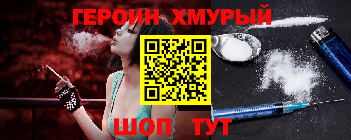 Героин VHQ  ГЕРОИН  Можайск 