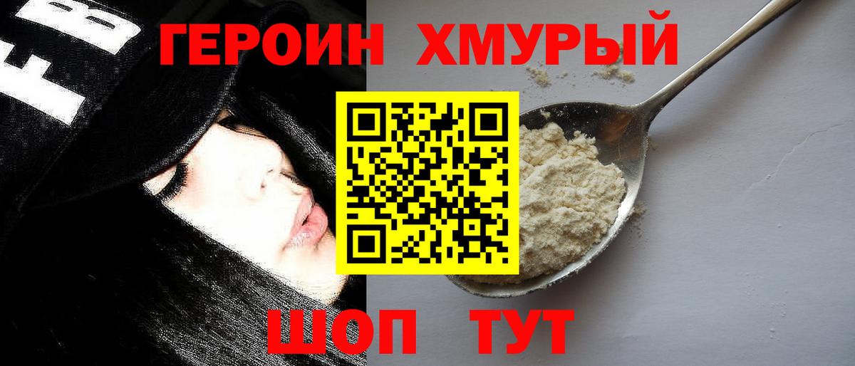 ГЕРОИН гречка Можайск
