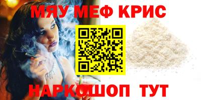 мяу мяу кристалл Берёзовский