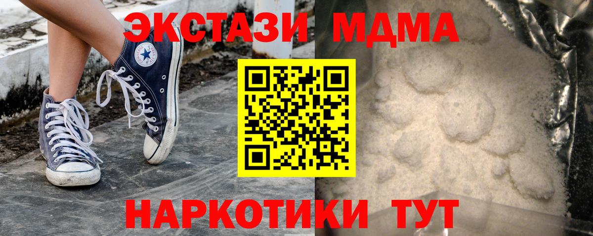 МДМА кристаллы Можайск