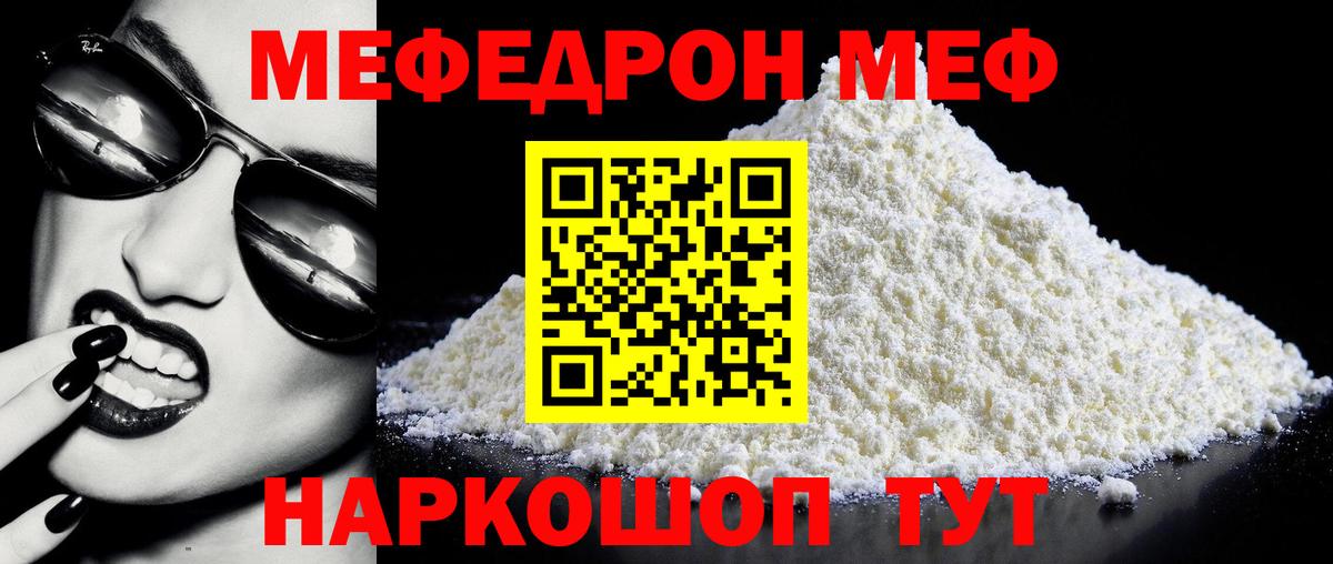 МЕФ кристаллы Можайск