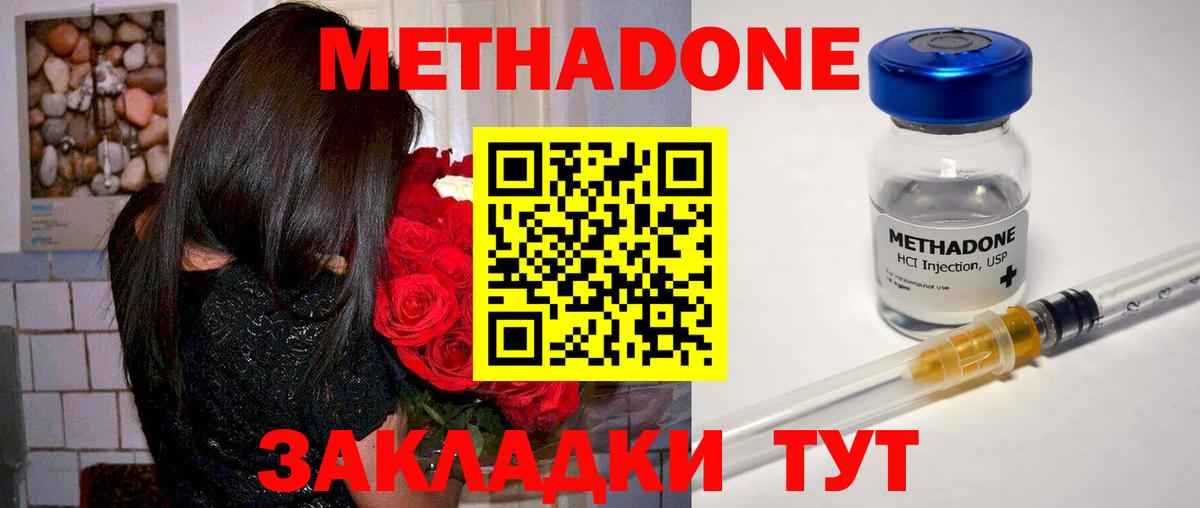 МЕТАДОН methadone  Можайск  Метадон methadone 