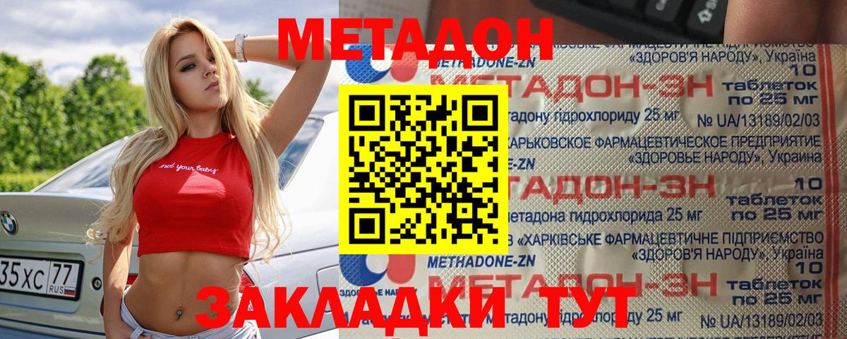 МЕТАДОН VHQ  Метадон кристалл  Можайск  Вход с VPN 