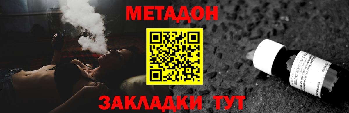 МЕТАДОН мёд Можайск