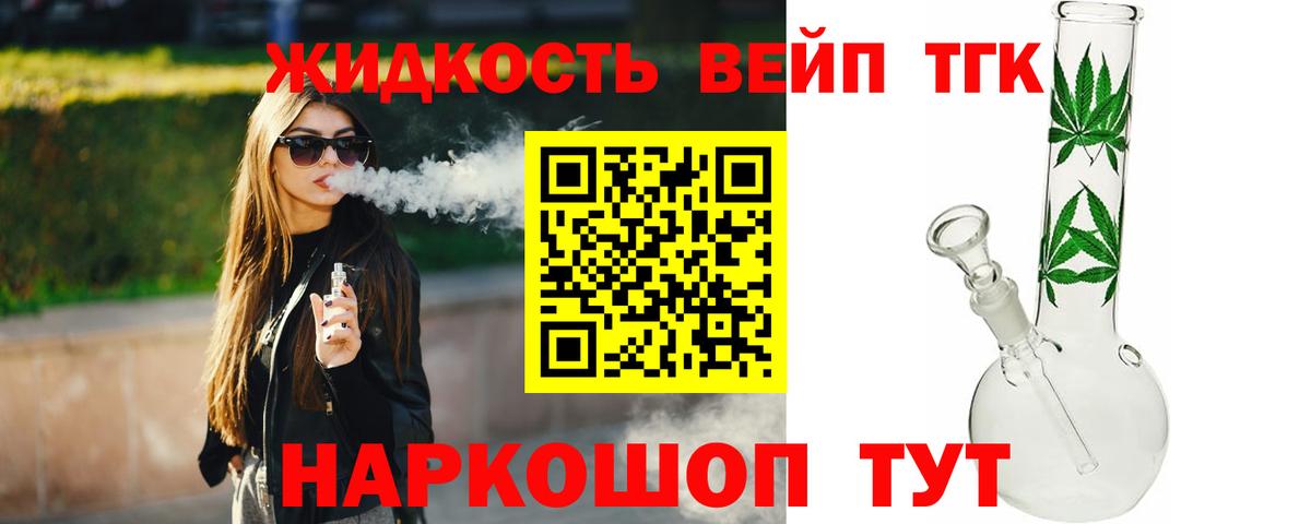 Дистиллят ТГК вейп с тгк Можайск